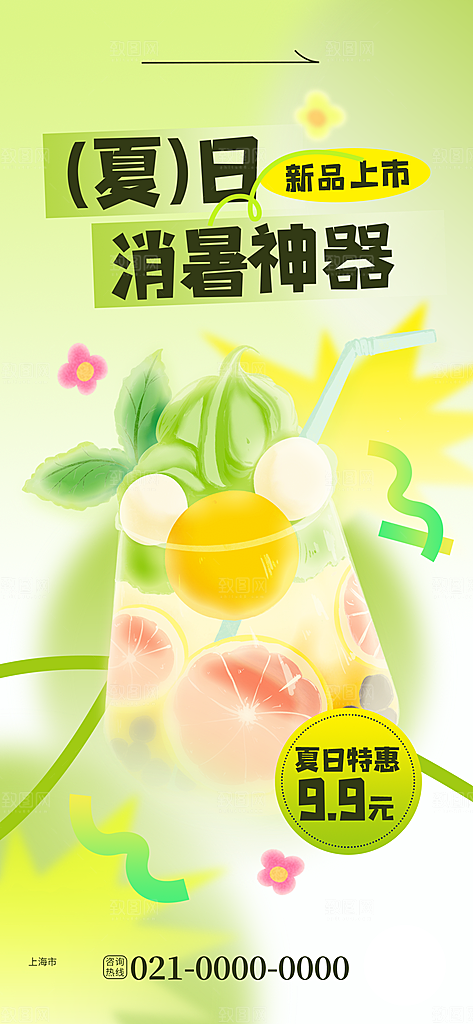 奶茶宣传海报设计