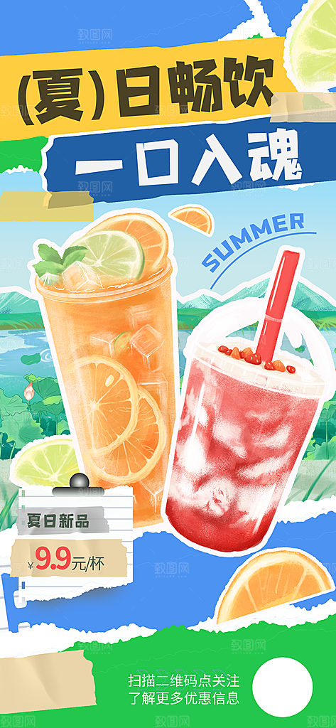 奶茶宣传海报设计