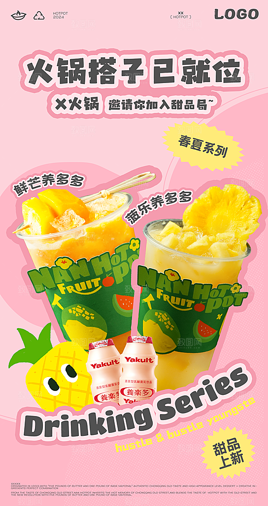 奶茶宣传海报设计