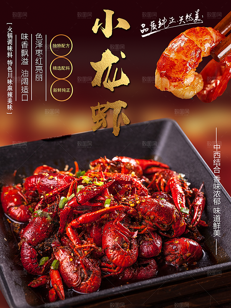 天然美味麻辣小龙虾