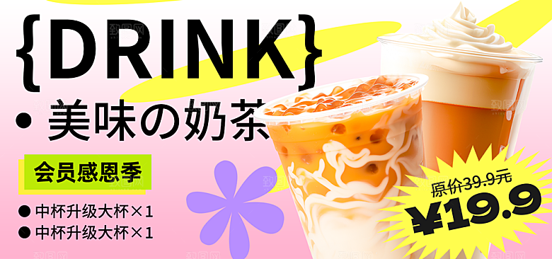 奶茶宣传海报设计
