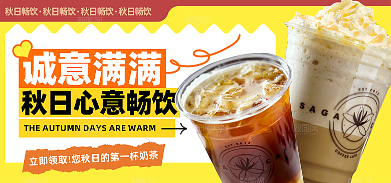 奶茶宣传海报设计