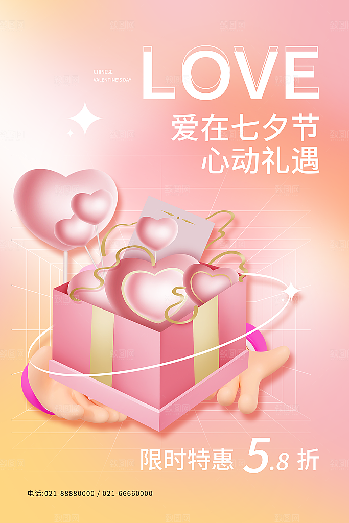 七夕情人节活动宣传海报
