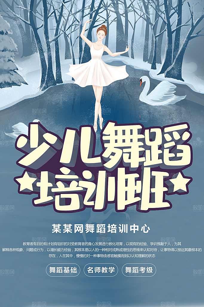 少儿舞蹈培训班招生
