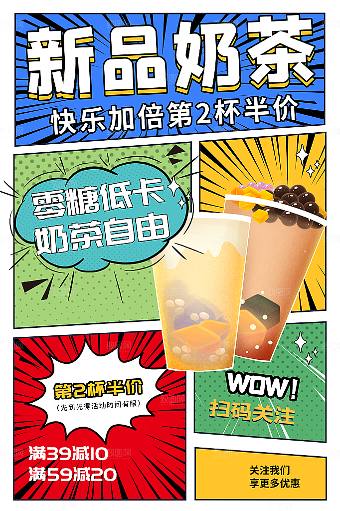 奶茶宣传海报设计