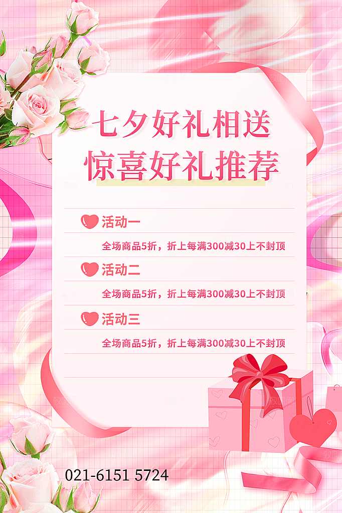 七夕情人节活动宣传海报