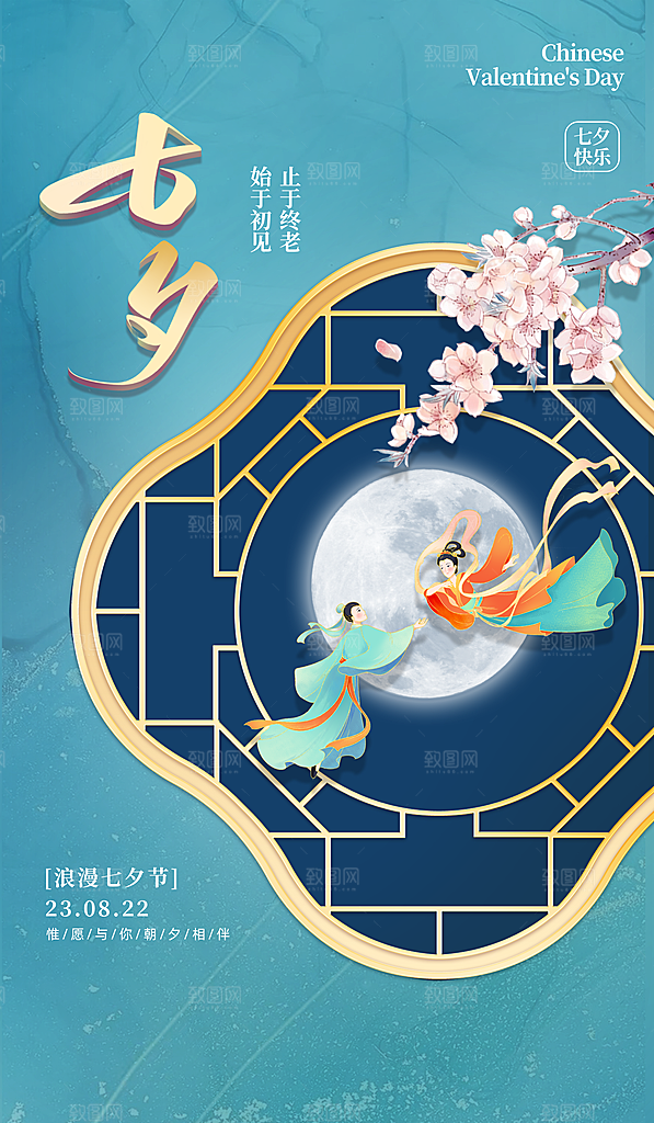七夕情人节活动宣传海报