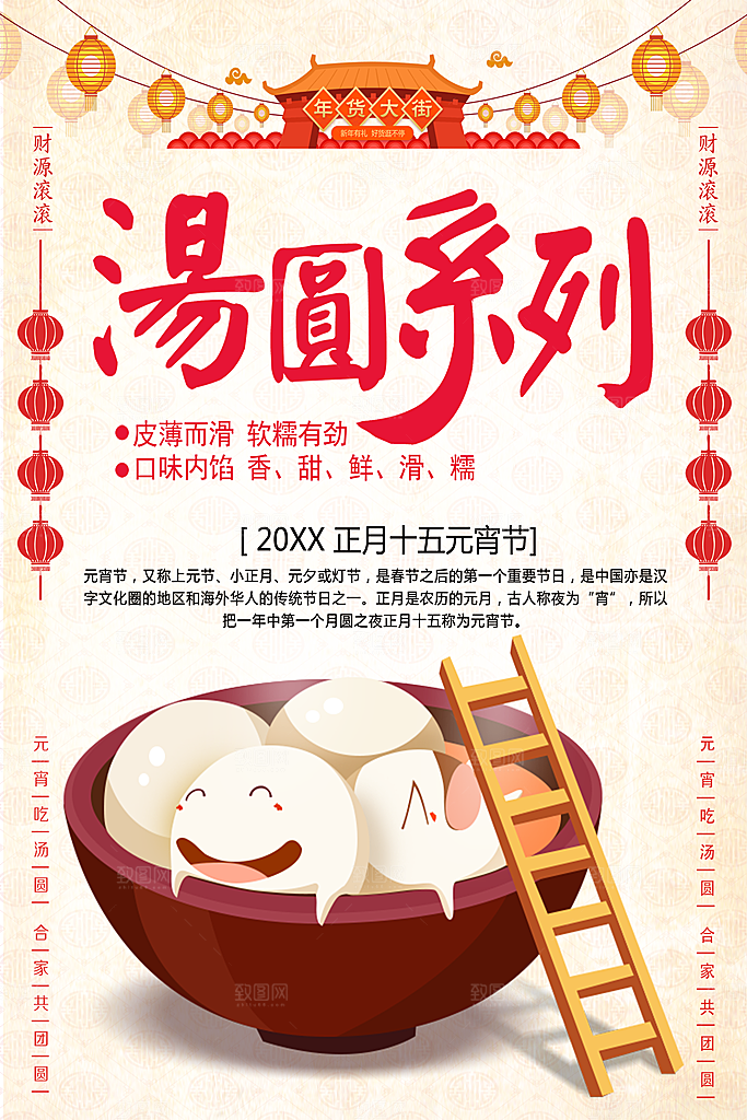 正月十五元宵节汤圆