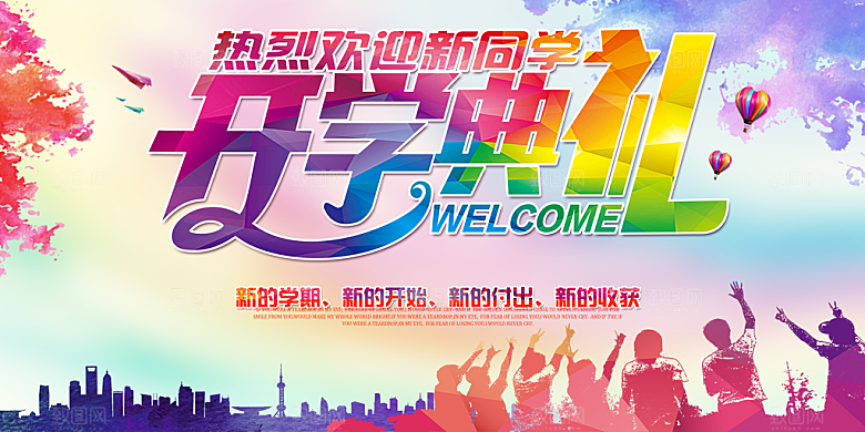 开学典礼舞台展板背景设计素材