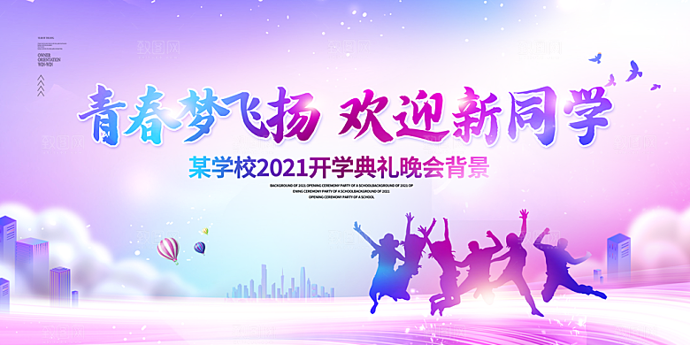 开学典礼舞台展板背景设计素材