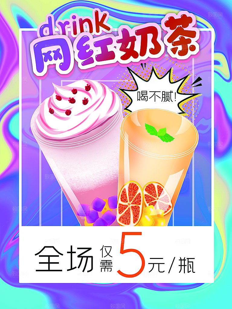奶茶宣传海报设计素材