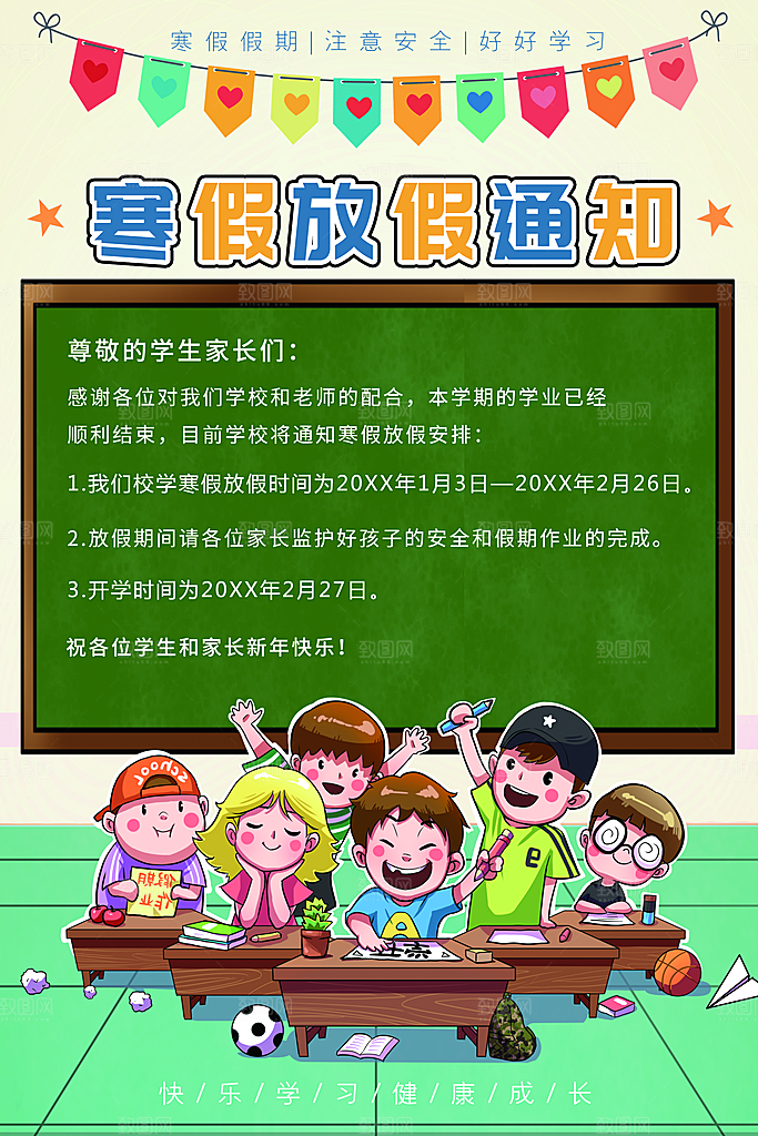 寒假放假通知宣传海报