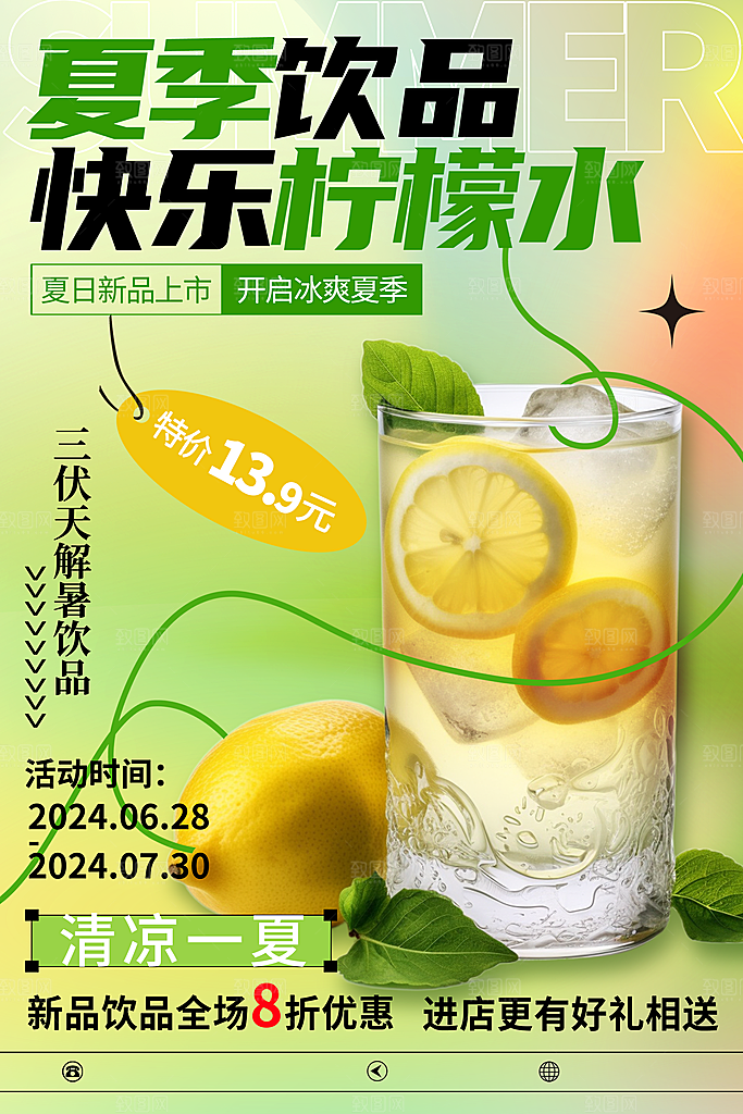 奶茶宣传海报设计素材