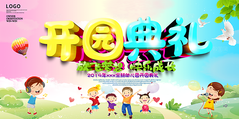 开学典礼舞台展板背景设计素材