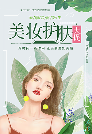 美妆护肤美白补水护肤品