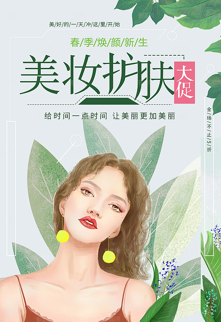 美妆护肤美白补水护肤品