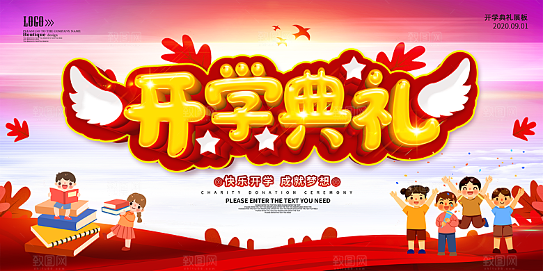 开学典礼舞台展板背景设计素材