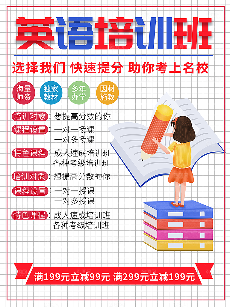 英语培训班火热招生