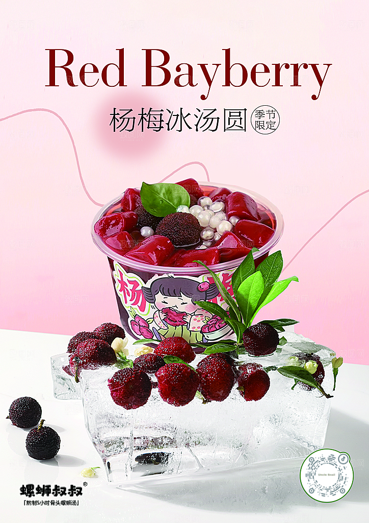 奶茶宣传海报设计素材