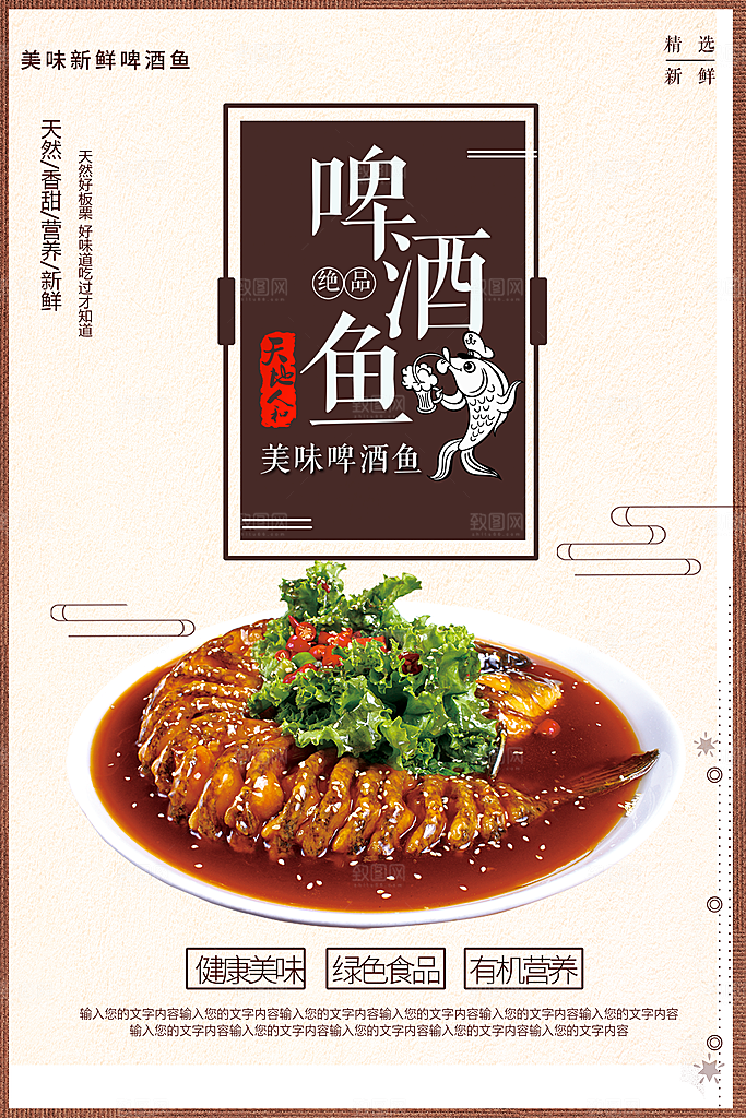美味新鲜啤酒鱼海报