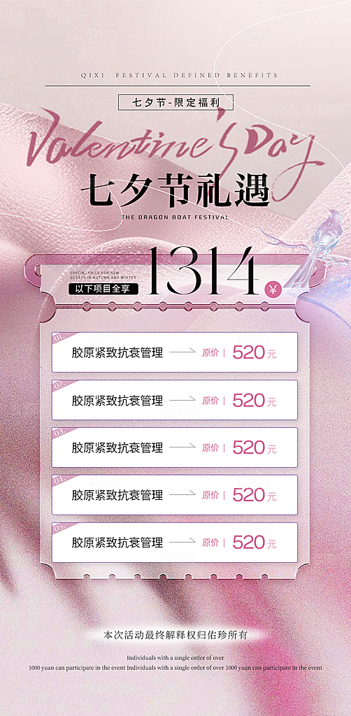 七夕情人节节日美容医美活动海报
