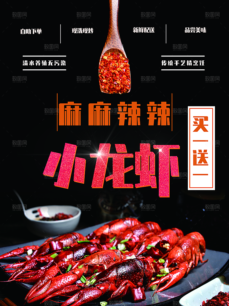 特色美食麻辣小龙虾