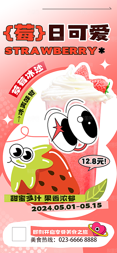 奶茶宣传海报设计素材