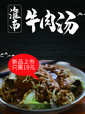 传统美食淮南牛肉汤