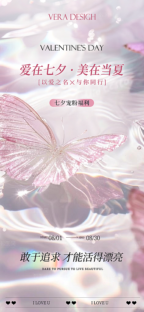 七夕情人节节日美容医美活动海报
