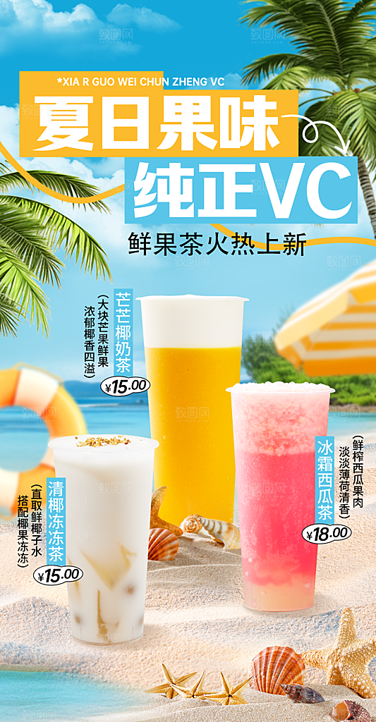 奶茶宣传海报设计素材