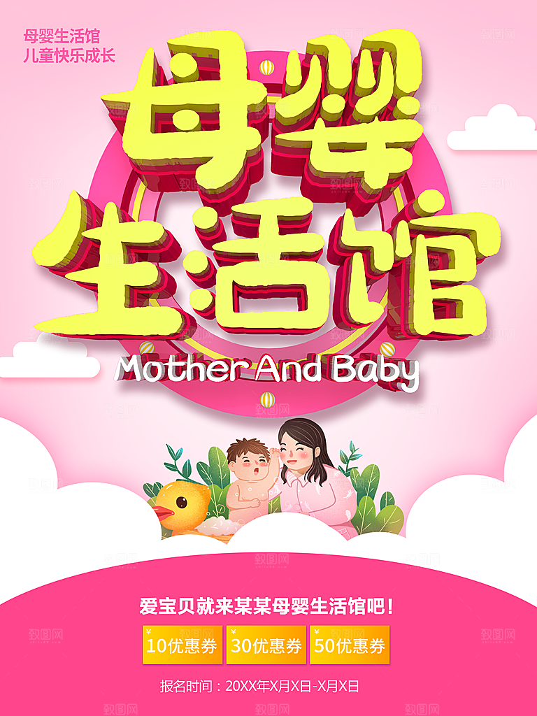 母婴生活馆促销活动