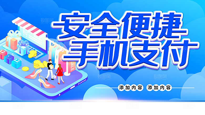 安全便捷手机支付