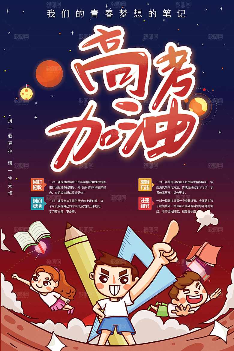 高考加油为梦想而战
