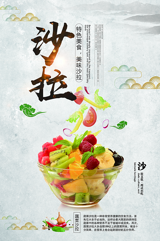 水果沙拉宣传海报设计素材