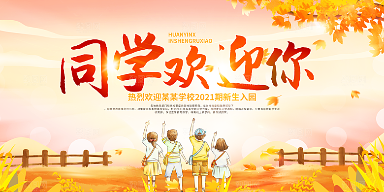 开学典礼舞台展板背景设计