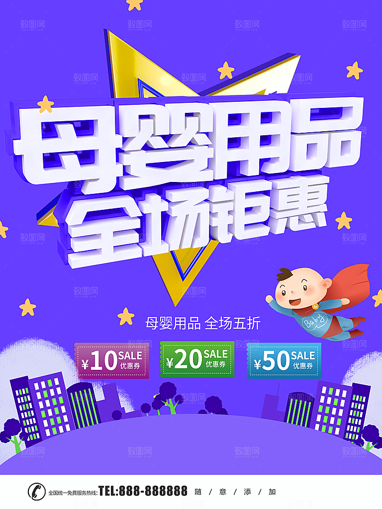 母婴用品全场钜惠