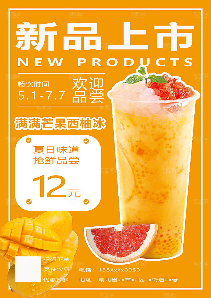 奶茶宣传海报设计素材