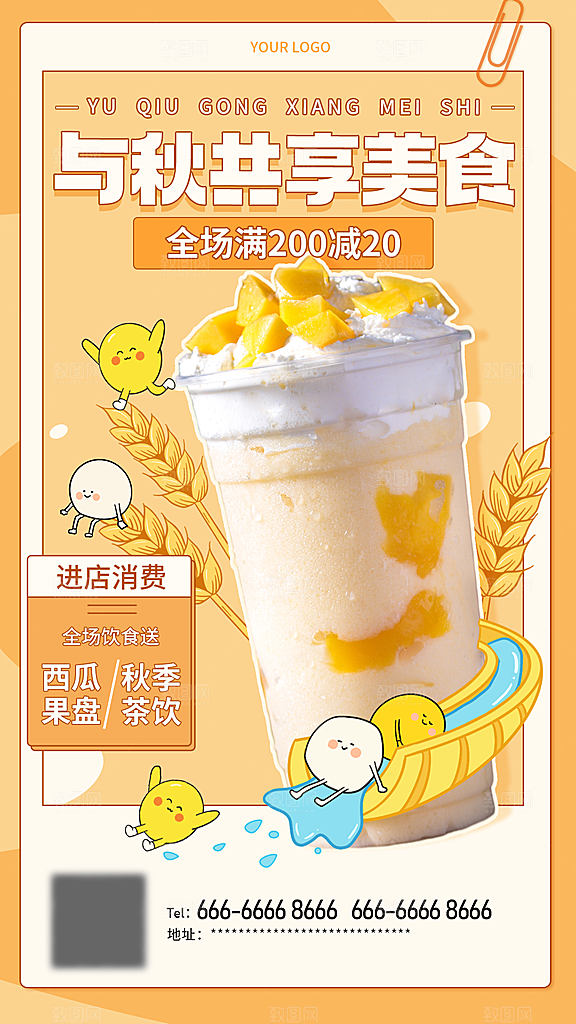 奶茶宣传海报设计素材