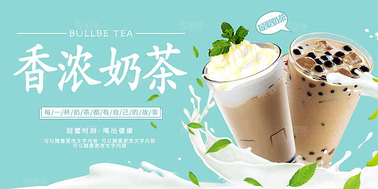 奶茶宣传海报设计素材