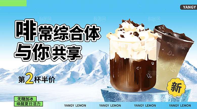 奶茶宣传海报设计素材