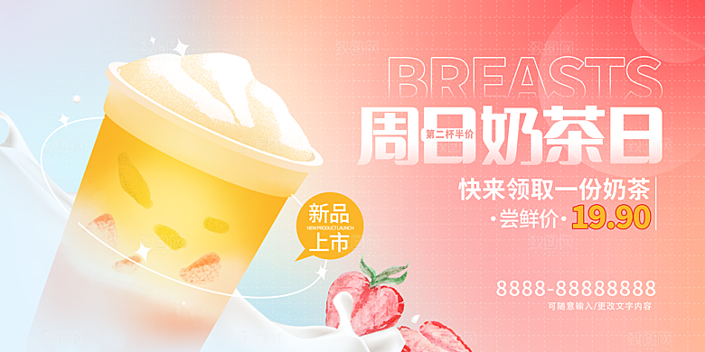 奶茶宣传海报设计素材