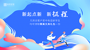 开学典礼舞台展板背景设计