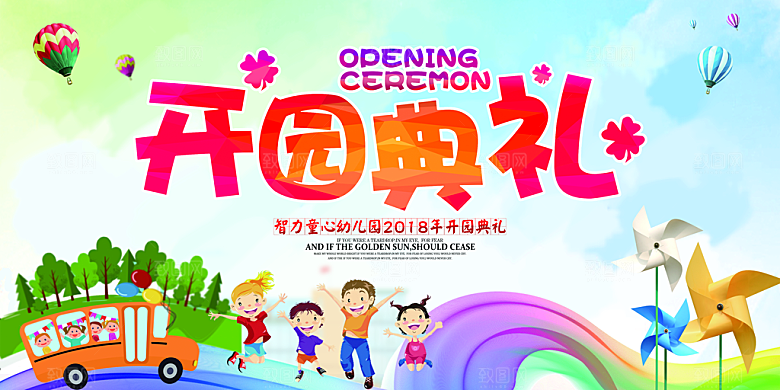 开学典礼舞台展板背景设计素材