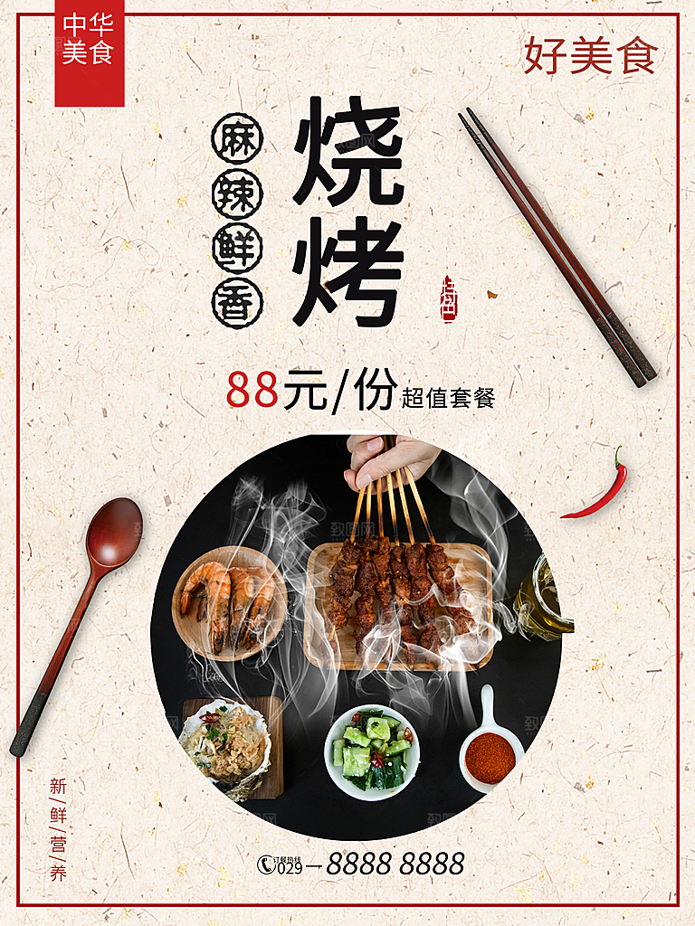 麻辣鲜香美味烧烤