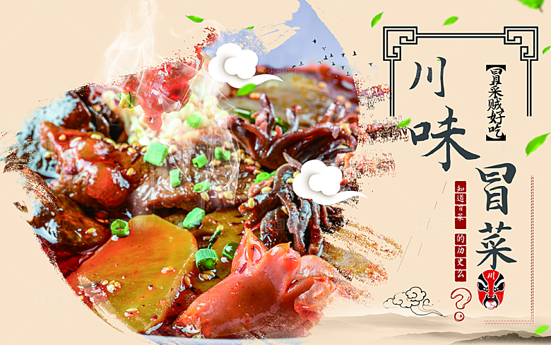 传统美味川味冒菜