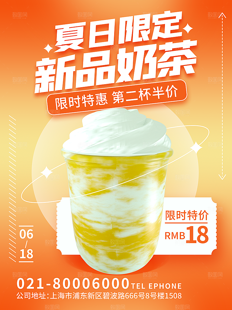 奶茶宣传海报设计