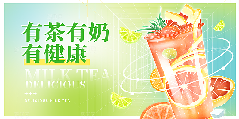 奶茶宣传海报设计