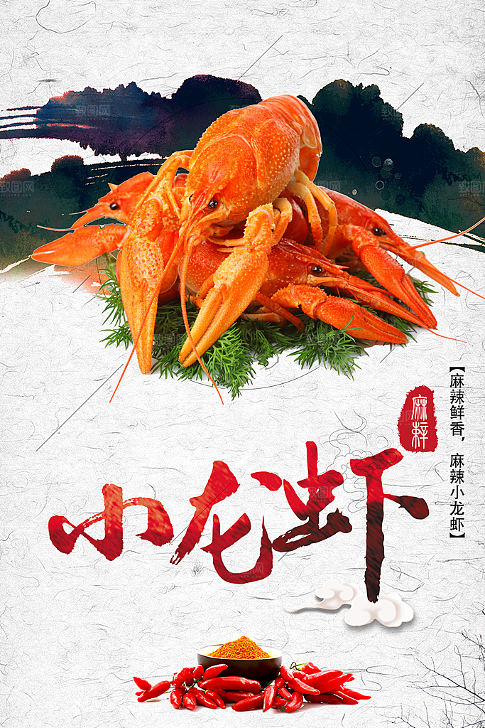 麻辣鲜香美味小龙虾
