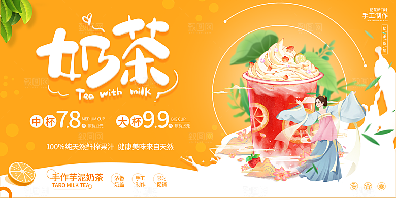 奶茶宣传海报设计