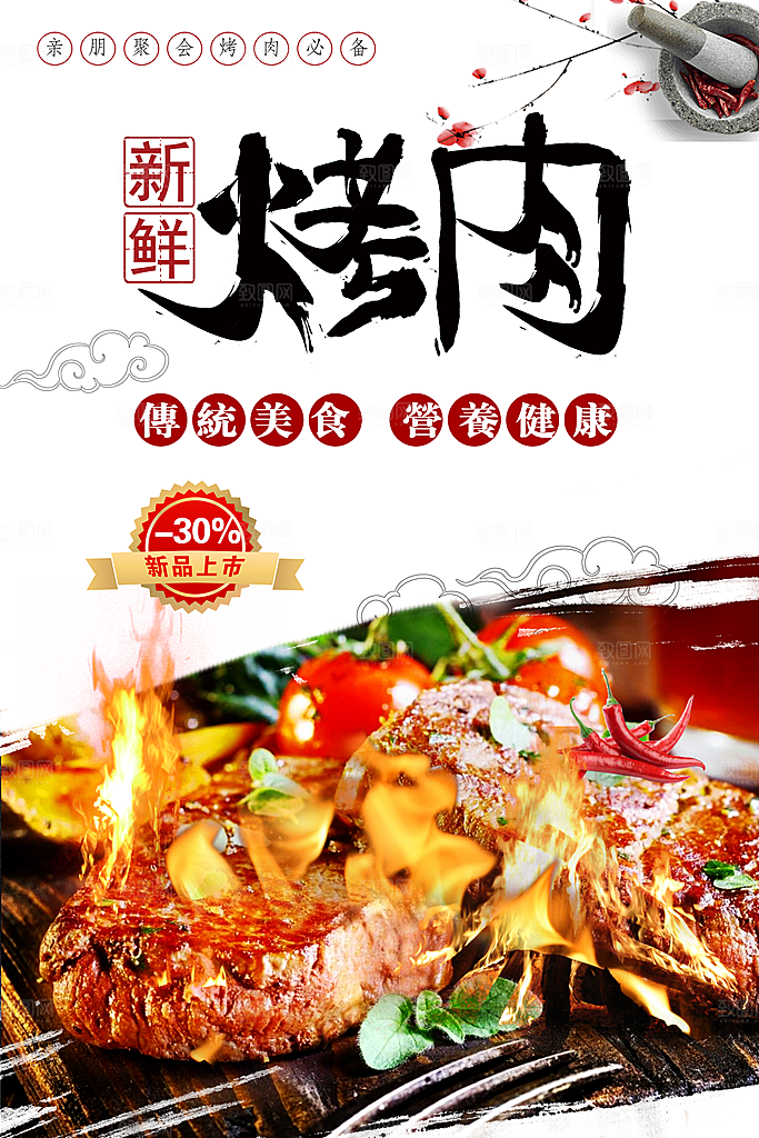 传统美食新鲜烤肉